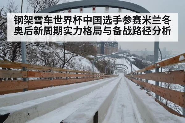 winter sliding track ice