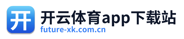 开云体育app下载站